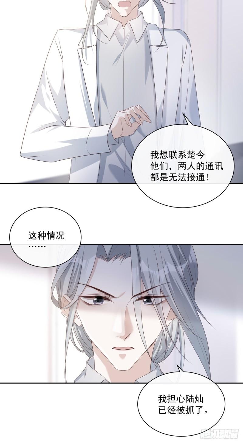 温柔又狂暴的他们漫画,120  陆灿的执念9图