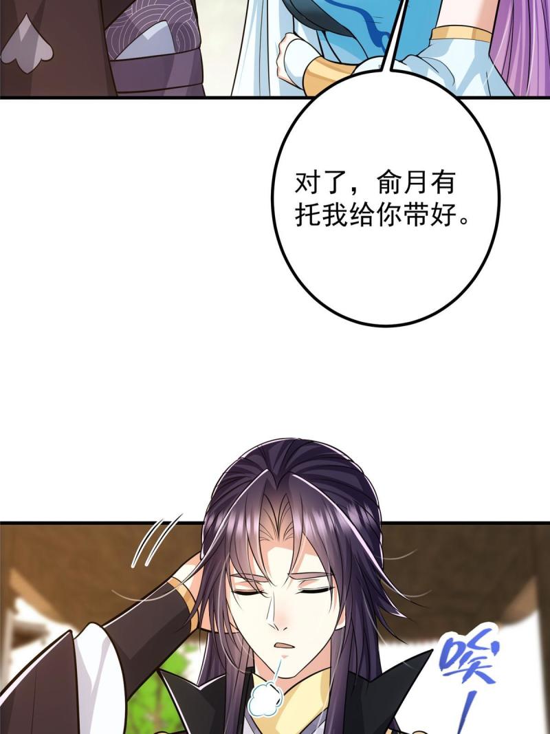 掌门低调点小说在哪里看漫画,106 微妙的关系59图