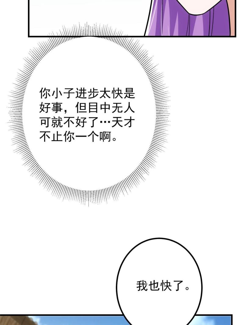 掌门低调点小说在哪里看漫画,106 微妙的关系62图