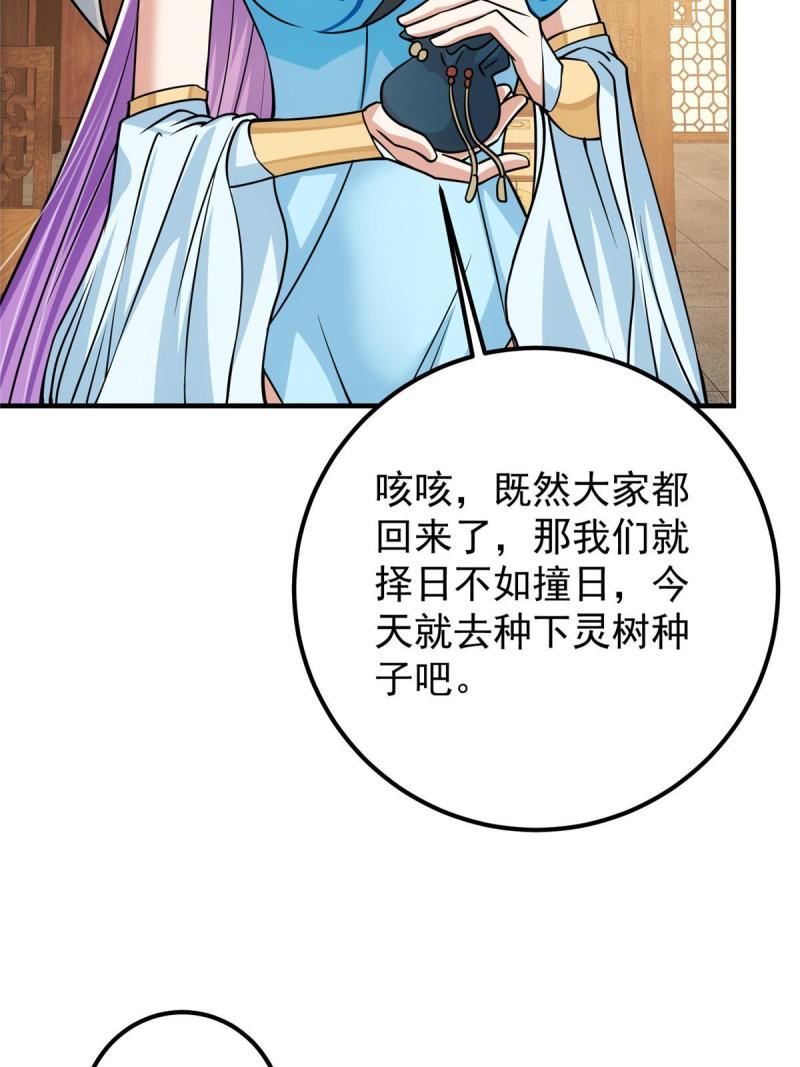 掌门低调点小说在哪里看漫画,106 微妙的关系40图