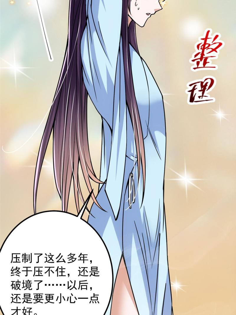 掌门低调点小说在哪里看漫画,106 微妙的关系12图