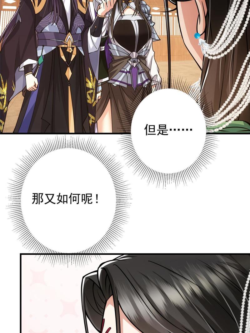 掌门低调点漫画,106 微妙的关系37图