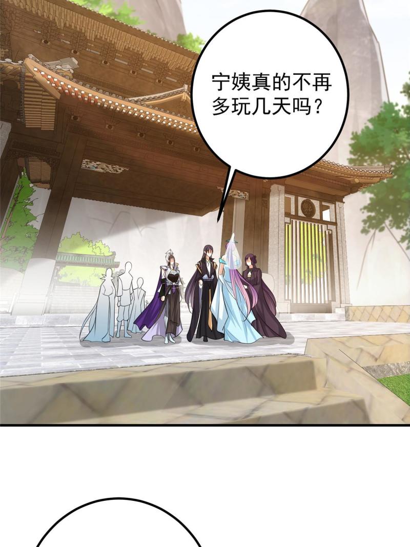 掌门低调点漫画,106 微妙的关系57图