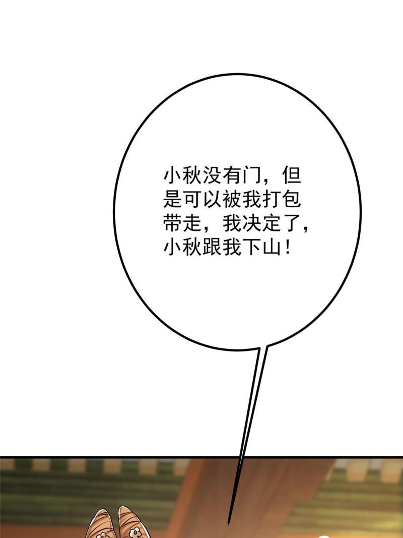 掌门低调点百科漫画,111 降临前夕36图