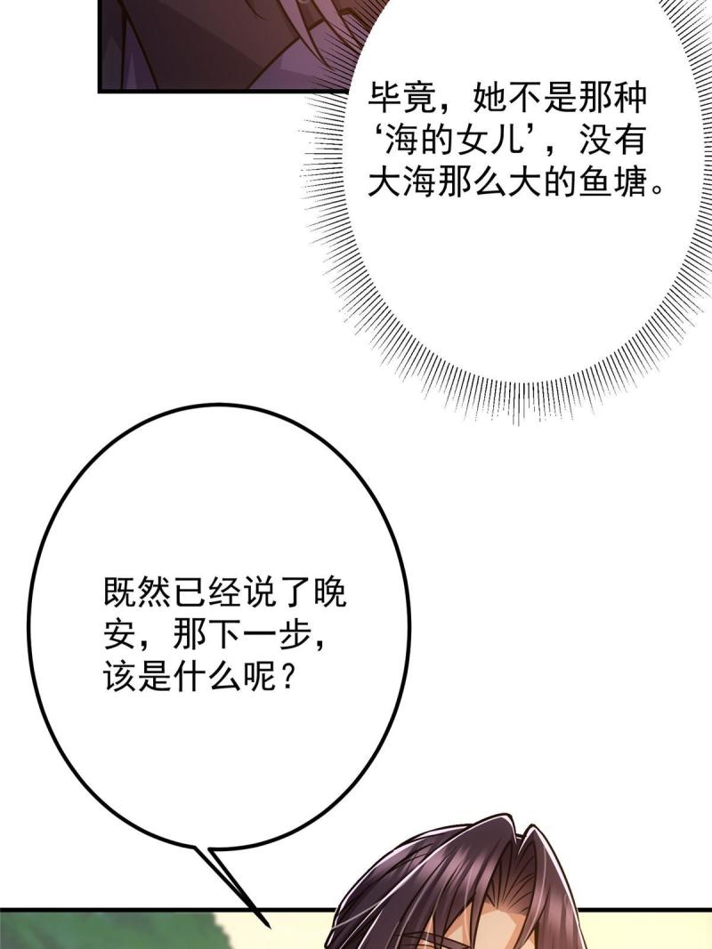 掌门低调点百科漫画,111 降临前夕13图