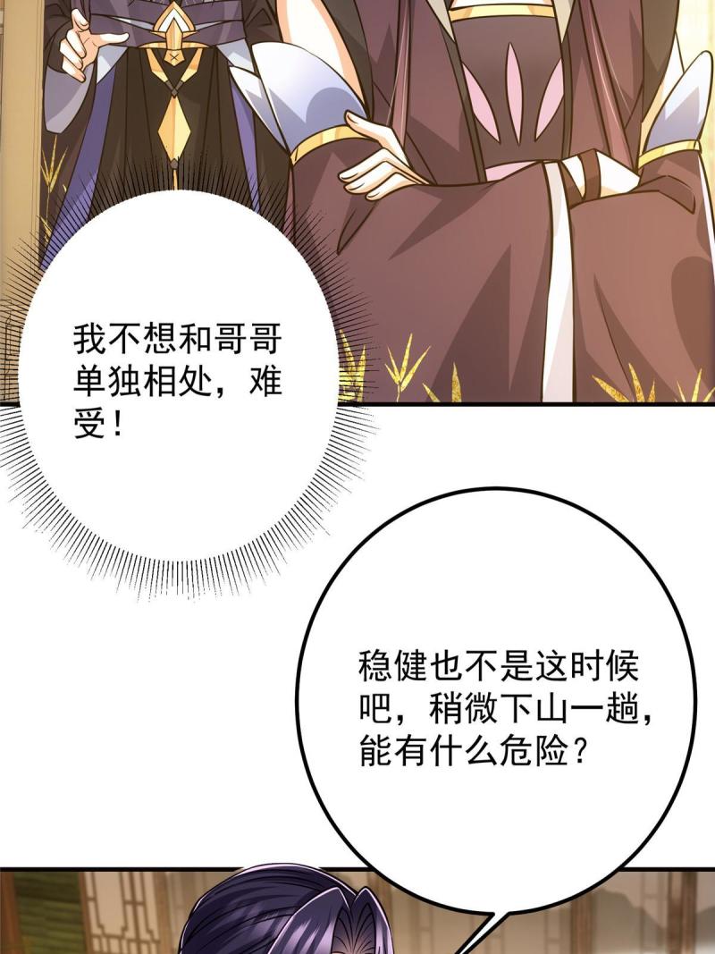 掌门低调点小说在哪里看漫画,111 降临前夕21图