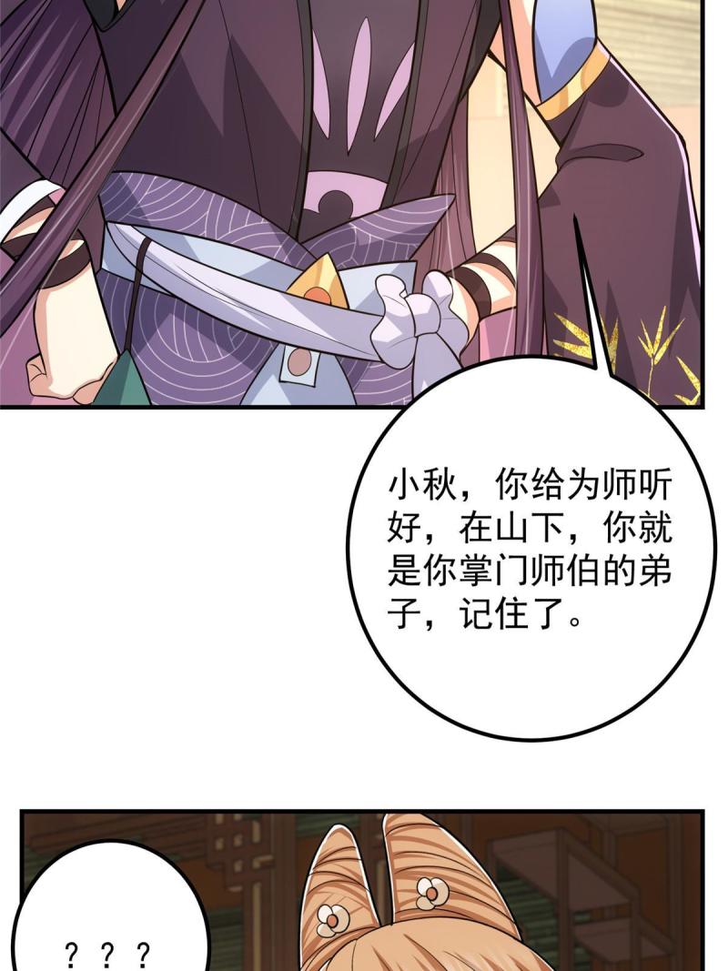 掌门低调点百科漫画,111 降临前夕40图