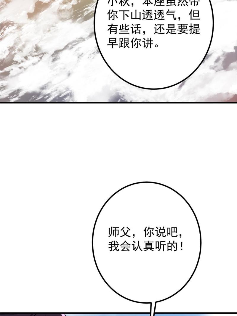 掌门低调点百科漫画,111 降临前夕47图