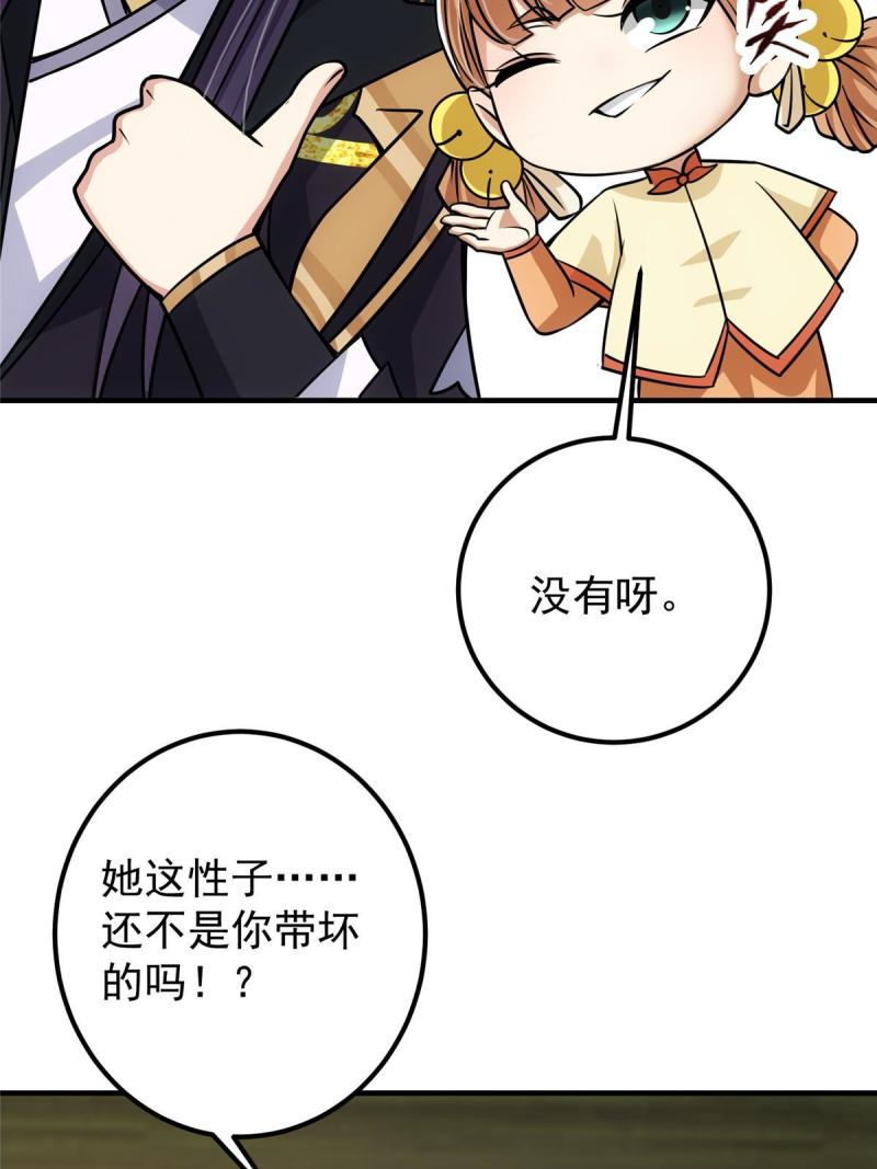 掌门低调点百科漫画,111 降临前夕32图