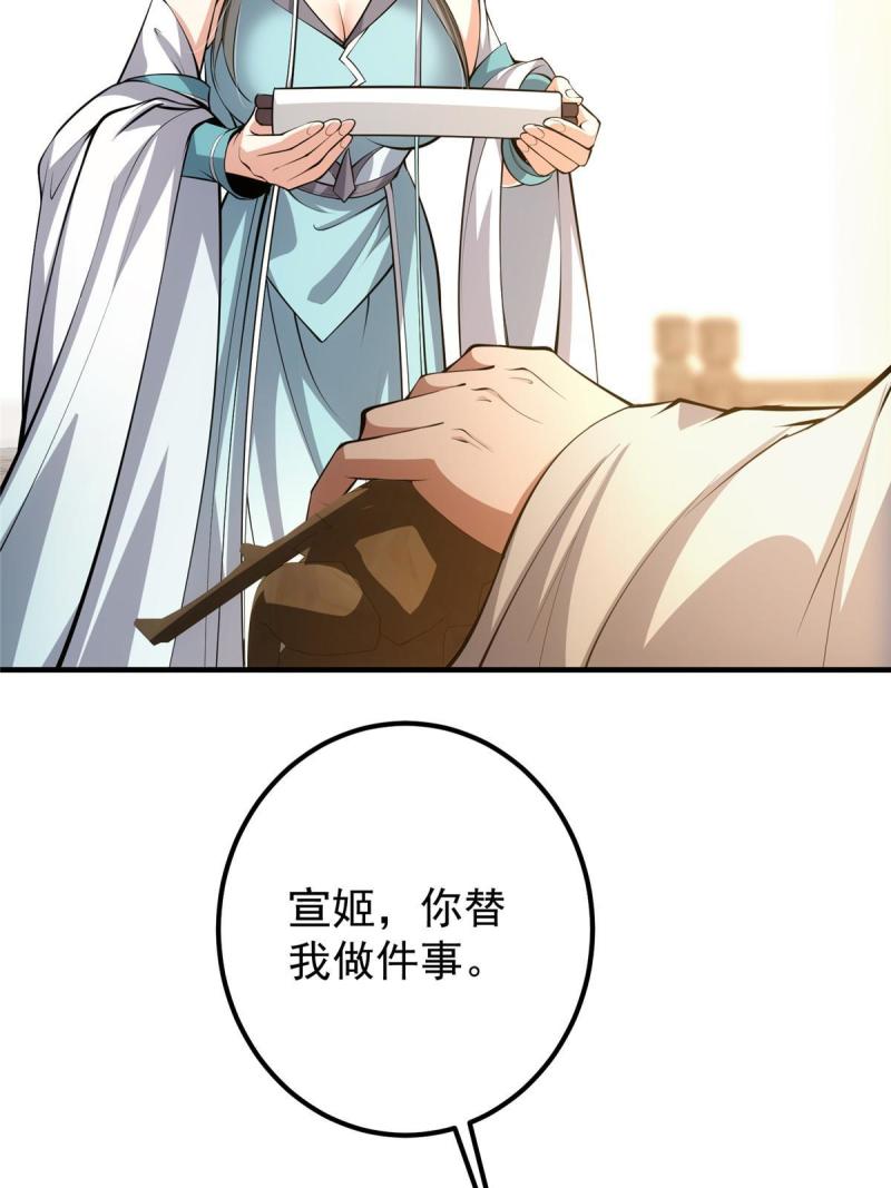 掌门低调点百科漫画,112 玩家降临19图