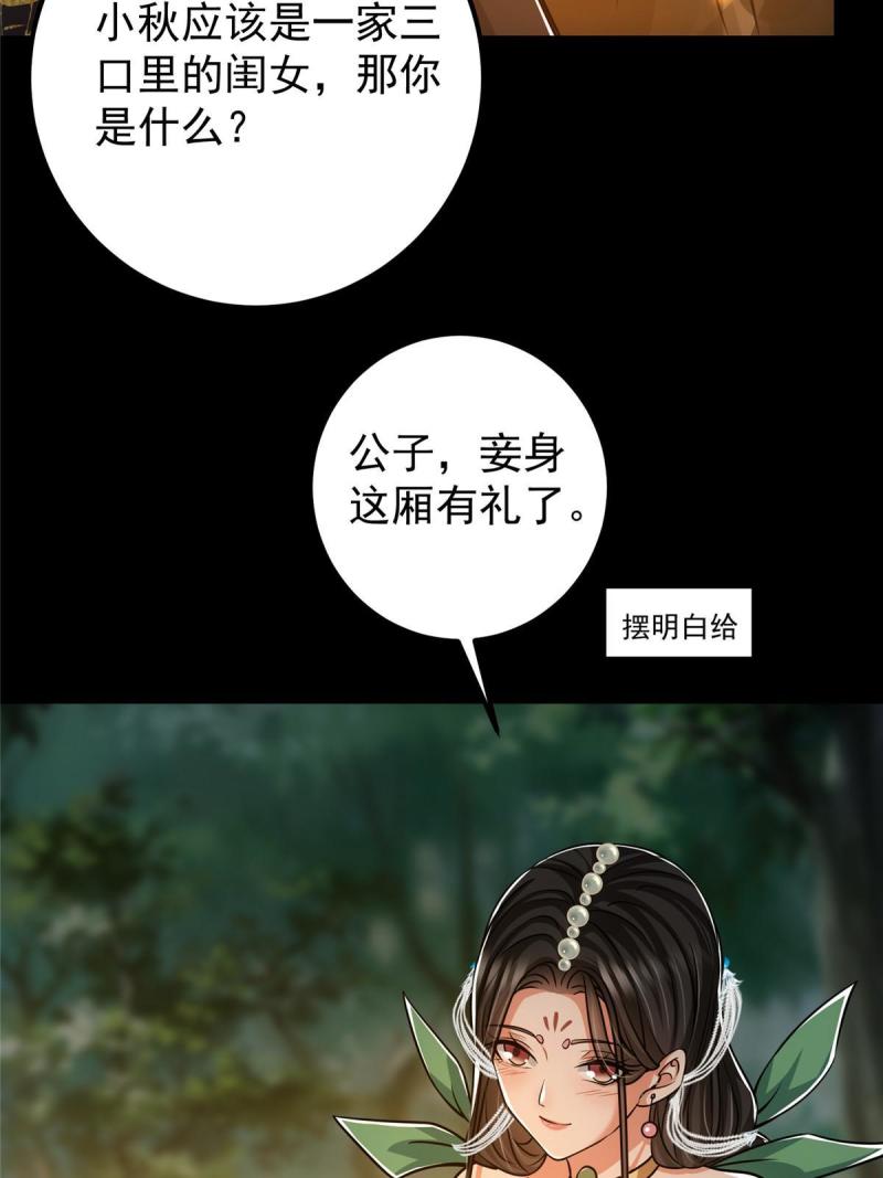 掌门低调点百科漫画,112 玩家降临48图