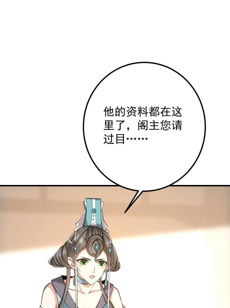 掌门低调点百科漫画,112 玩家降临18图