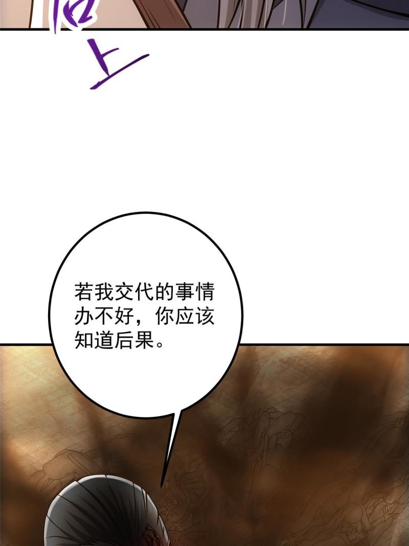 掌门低调点百科漫画,112 玩家降临29图