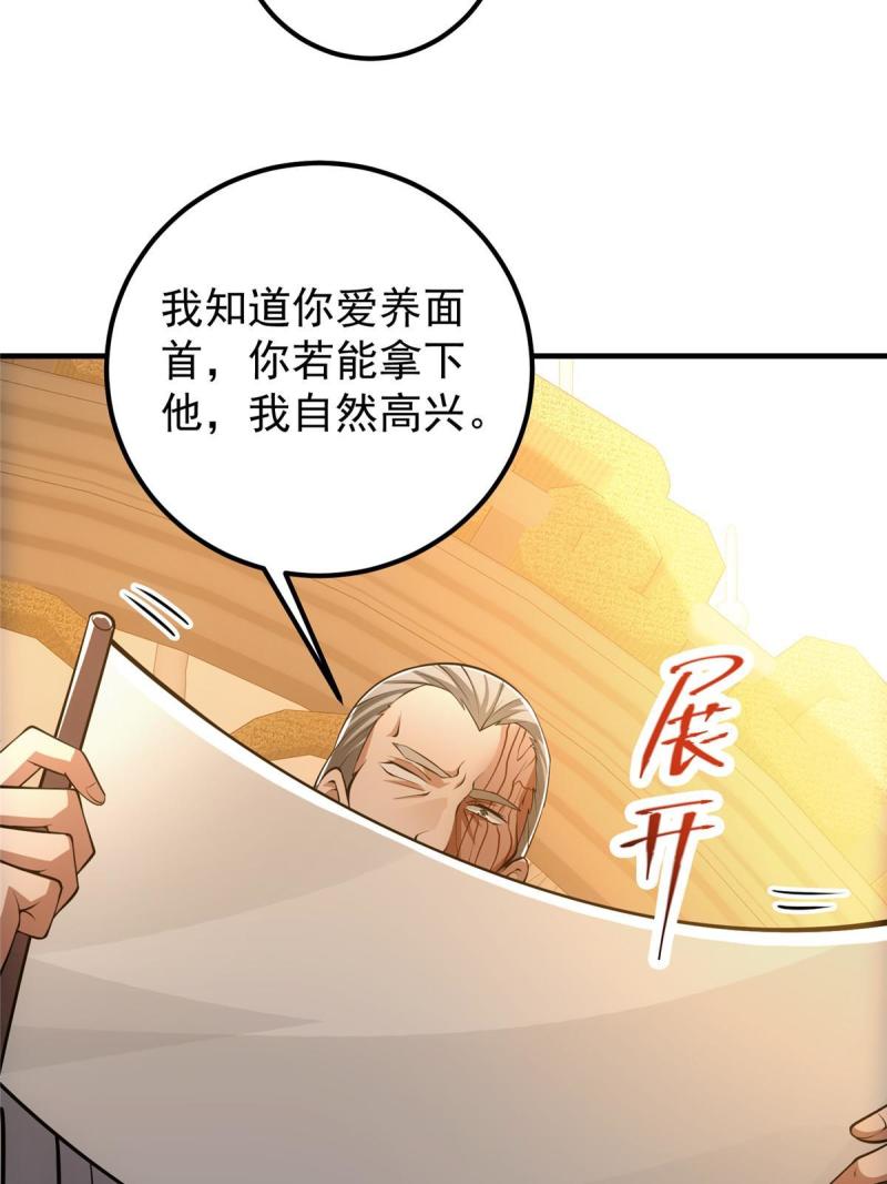 掌门低调点百科漫画,112 玩家降临26图