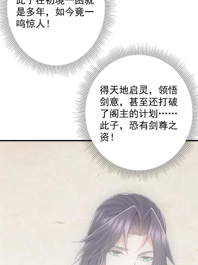 掌门低调点百科漫画,112 玩家降临11图