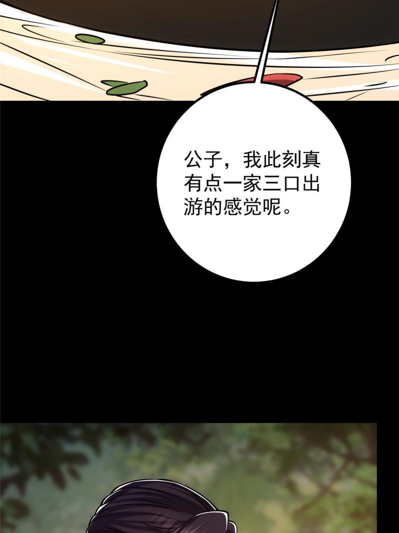 掌门低调点百科漫画,112 玩家降临46图