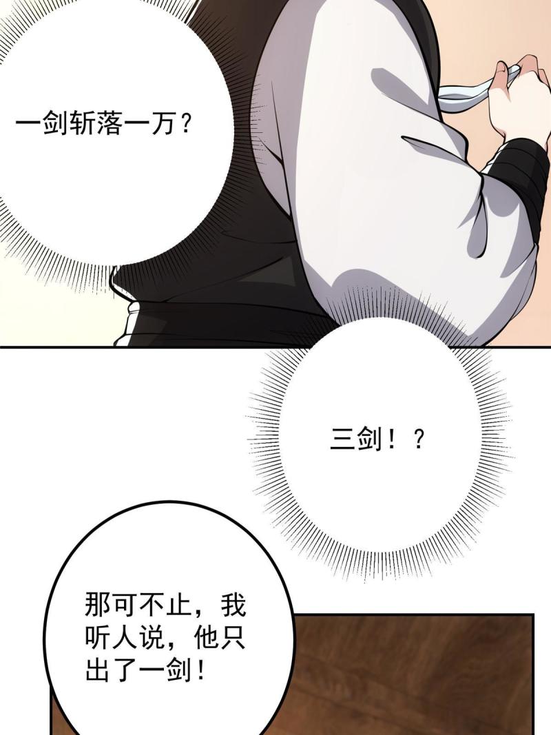 掌门低调点漫画免费阅读下拉式168漫画,114 那一剑的风采66图