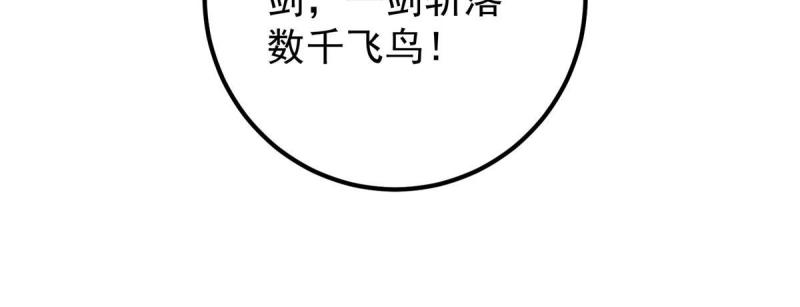 掌门低调点漫画免费阅读下拉式168漫画,114 那一剑的风采62图