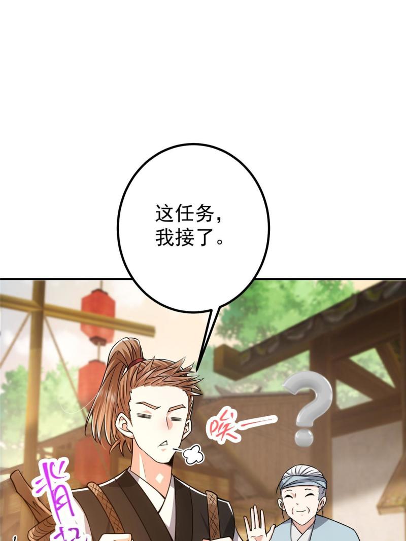 掌门低调点漫画免费阅读下拉式168漫画,114 那一剑的风采54图