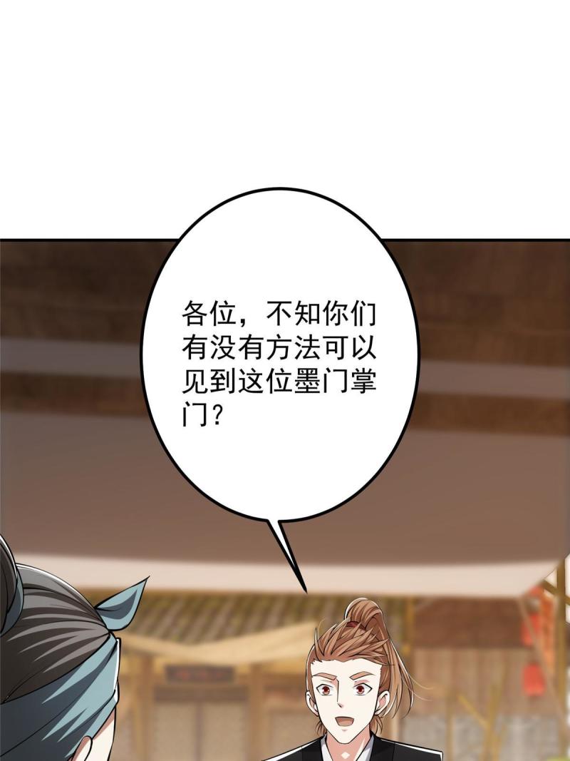 掌门低调点漫画免费阅读下拉式168漫画,114 那一剑的风采77图