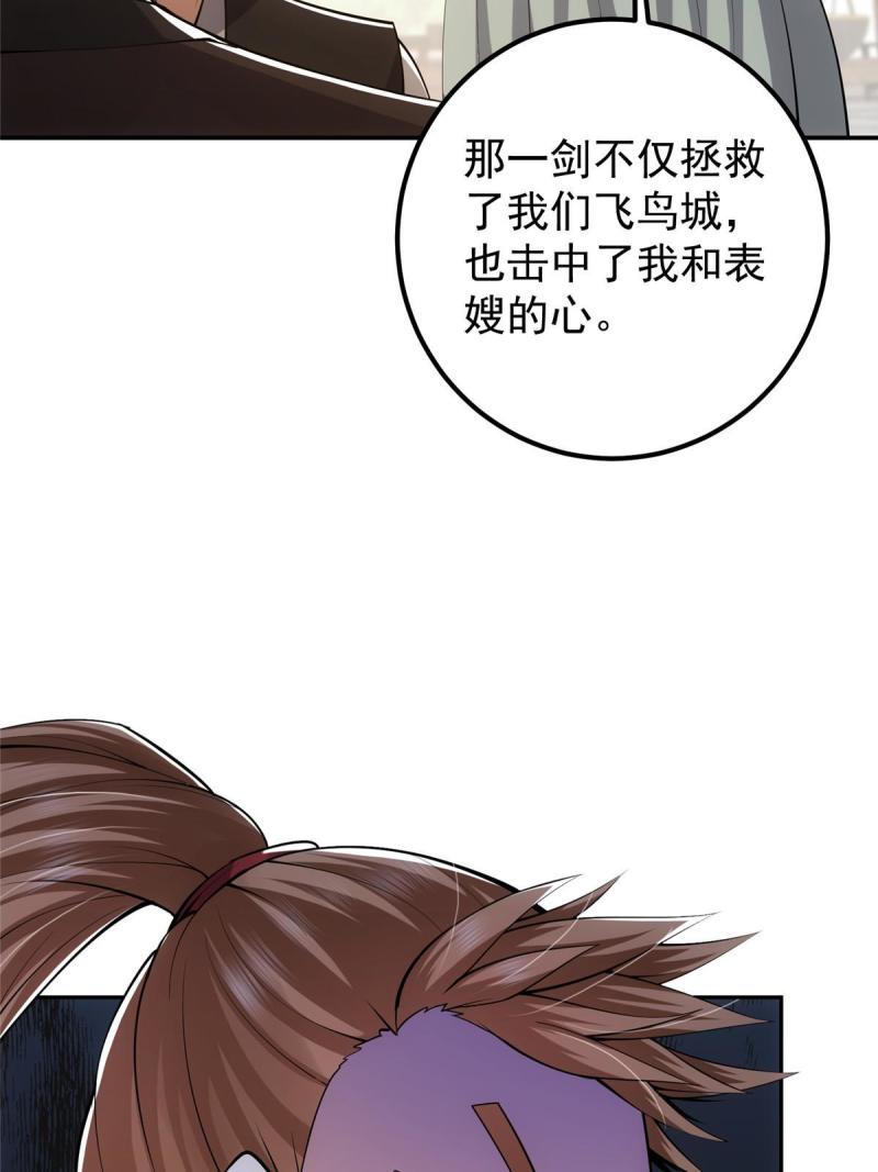 掌门低调点漫画免费阅读下拉式168漫画,114 那一剑的风采70图