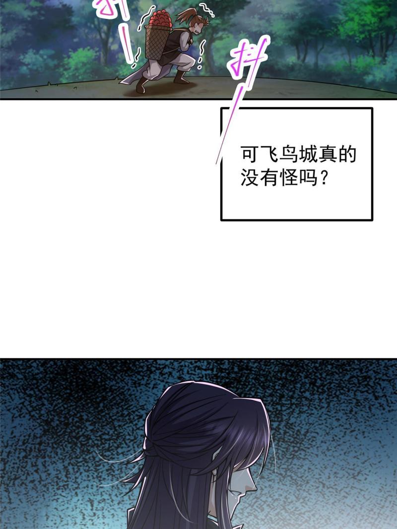 掌门低调点漫画免费阅读下拉式168漫画,114 那一剑的风采57图