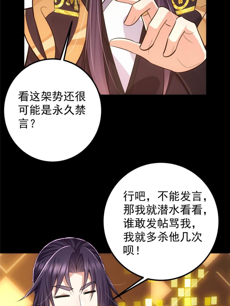 掌门低调点漫画免费阅读下拉式168漫画,115 鱼上钩了17图