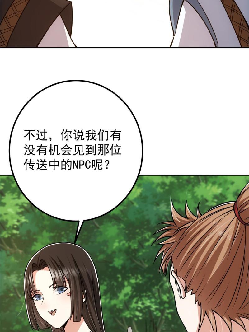 掌门低调点漫画免费阅读下拉式168漫画,115 鱼上钩了46图