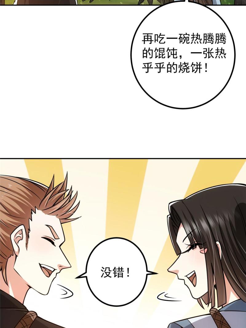 掌门低调点漫画免费阅读下拉式168漫画,115 鱼上钩了45图