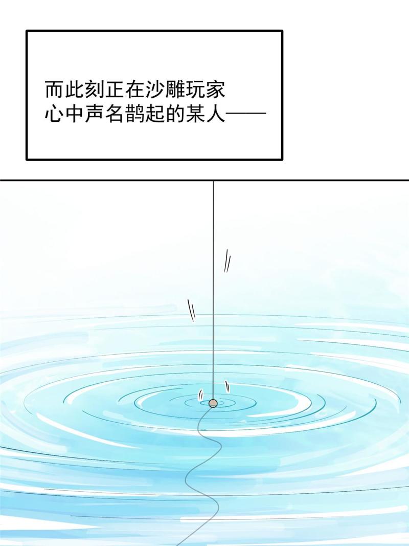 掌门低调点漫画免费阅读下拉式168漫画,115 鱼上钩了5图