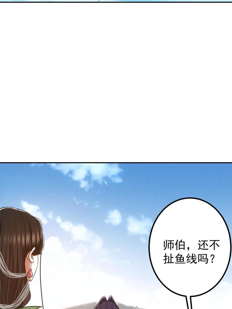 掌门低调点漫画免费阅读下拉式168漫画,115 鱼上钩了6图