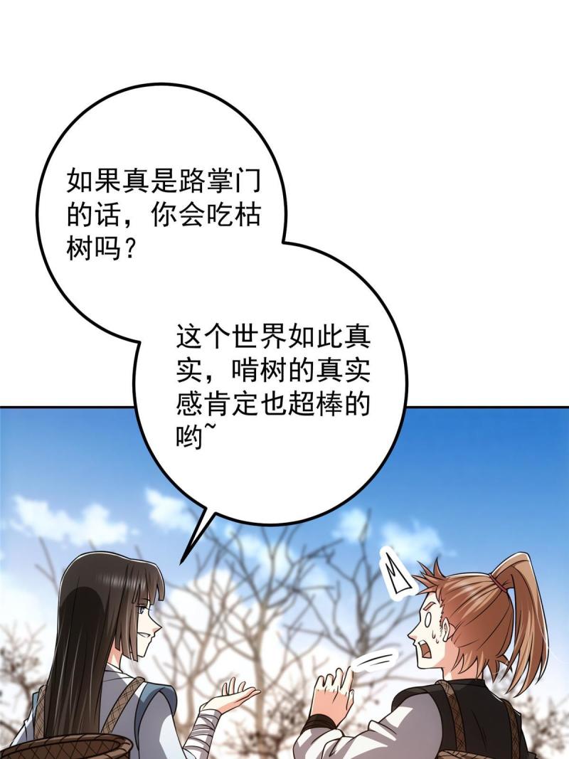 掌门低调点第二季全集漫画,116 尽情装逼5图