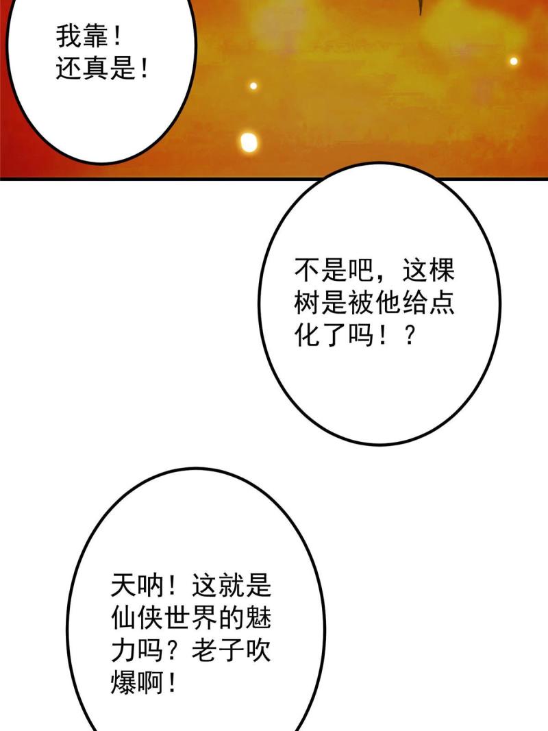 掌门低调点第二季全集漫画,116 尽情装逼60图