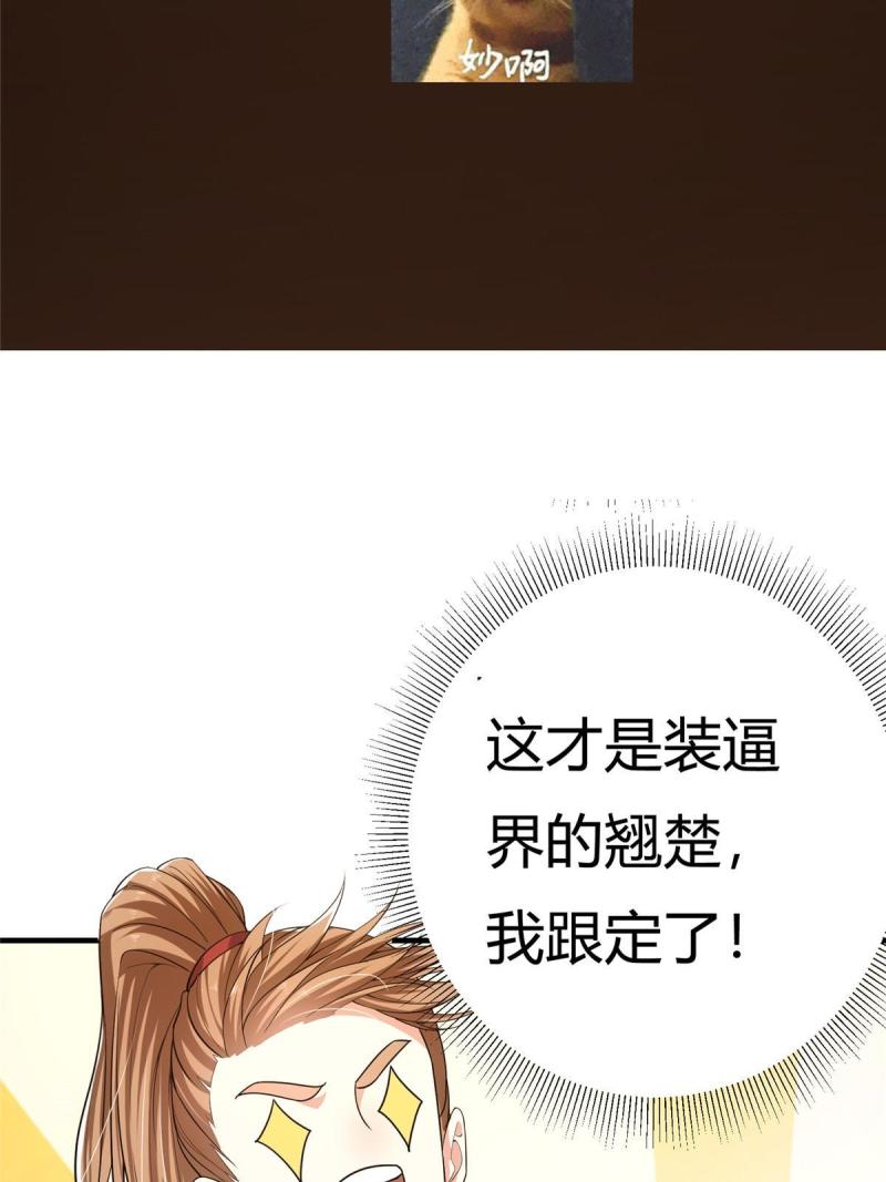 掌门低调点第二季全集漫画,116 尽情装逼84图