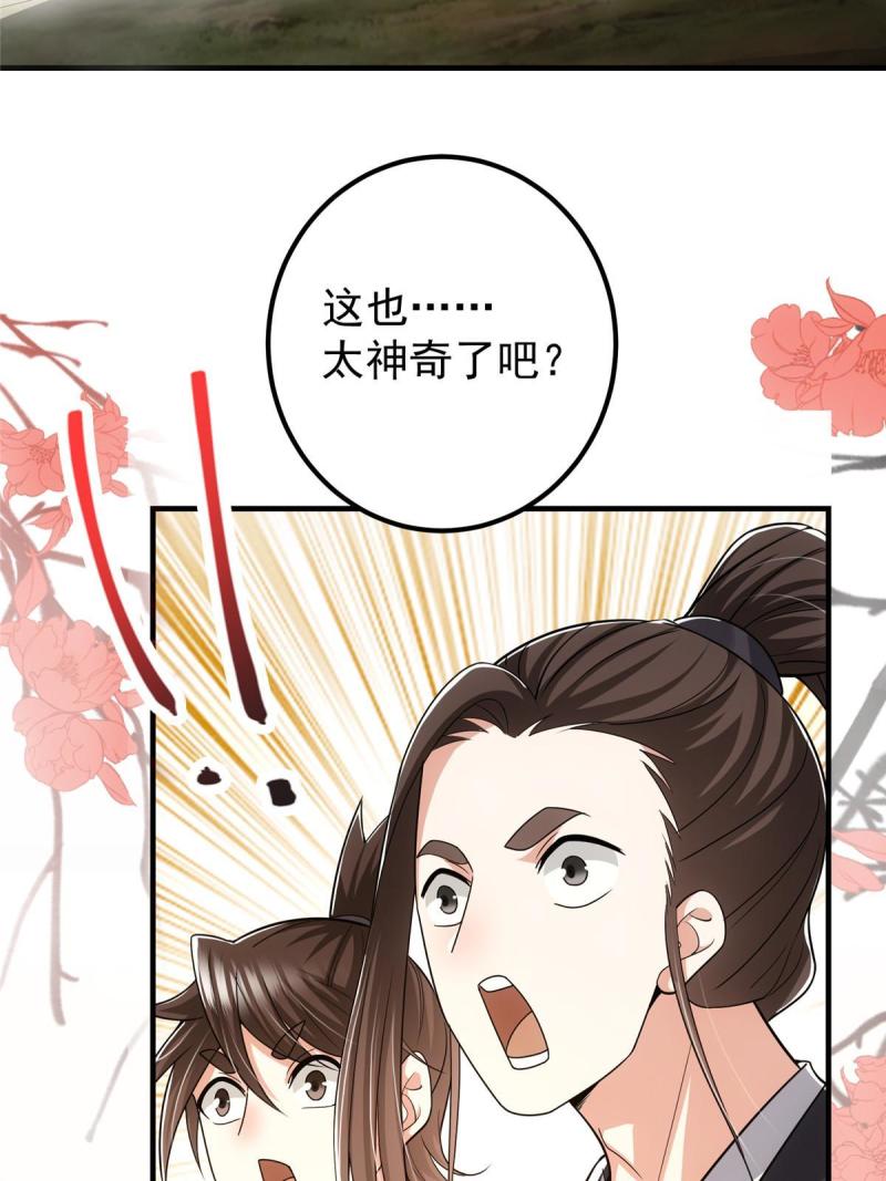 掌门低调点第二季全集漫画,116 尽情装逼57图