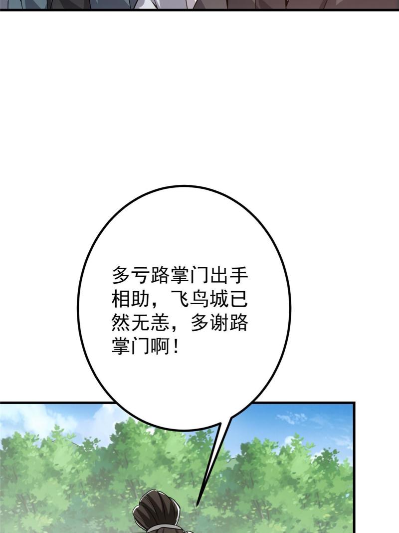 掌门低调点第二季全集漫画,116 尽情装逼71图