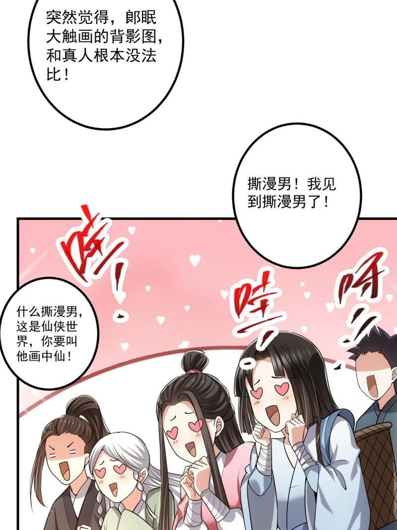 掌门低调点第二季全集漫画,116 尽情装逼43图