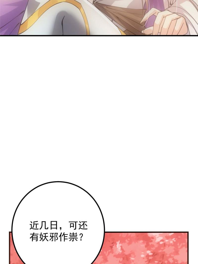 掌门低调点第二季全集漫画,116 尽情装逼68图