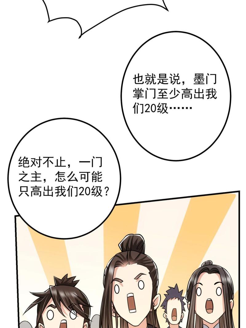 掌门低调点第二季全集漫画,116 尽情装逼19图