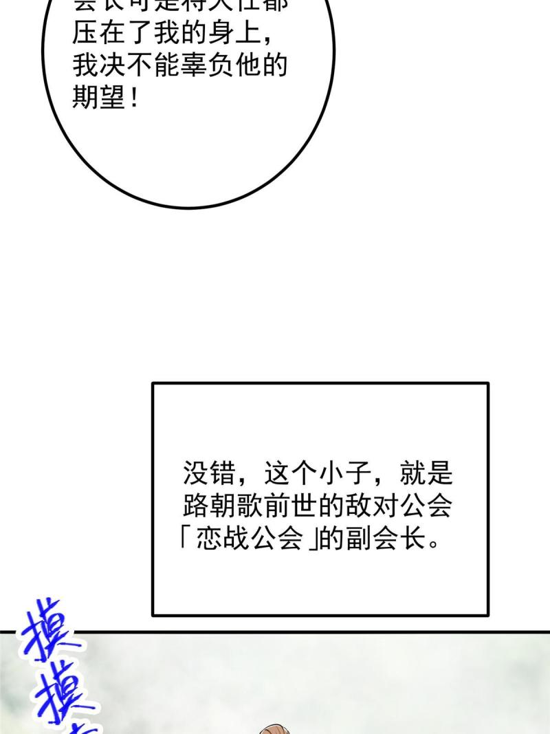 掌门低调点百科漫画,118 搔首弄姿23图