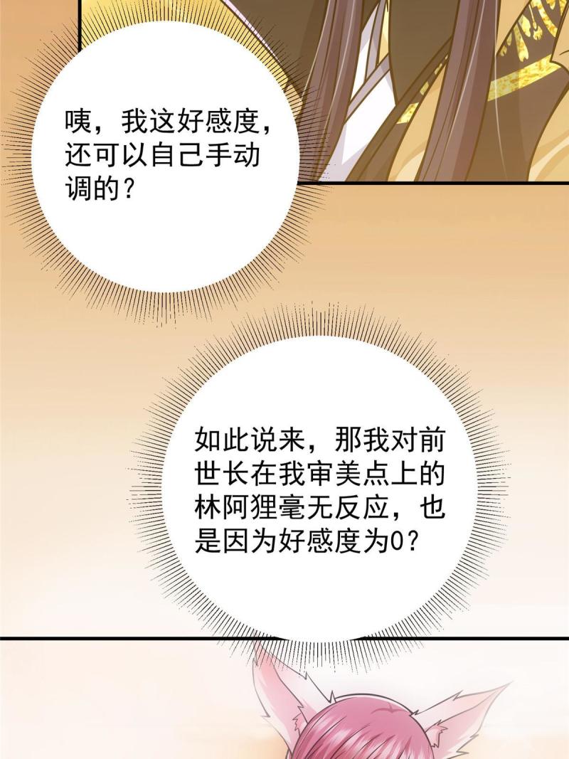 掌门低调点百科漫画,118 搔首弄姿56图