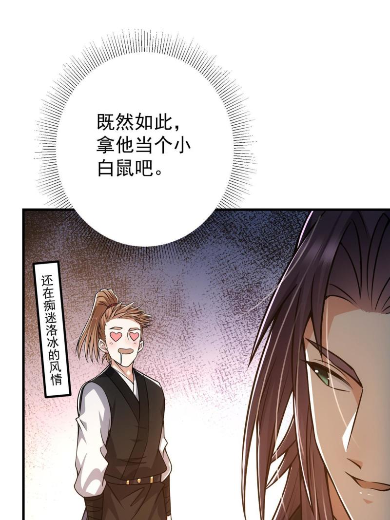 掌门低调点百科漫画,118 搔首弄姿60图