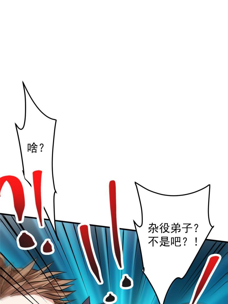 掌门低调点百科漫画,119 大为震撼71图