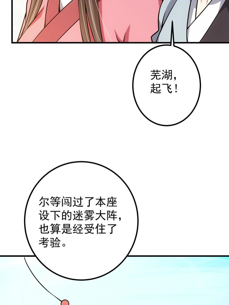 掌门低调点百科漫画,119 大为震撼63图