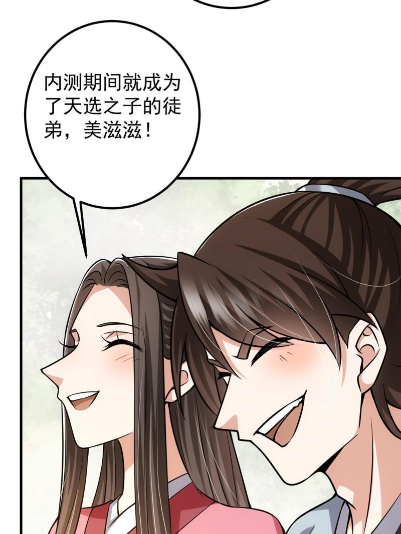 掌门低调点百科漫画,119 大为震撼62图