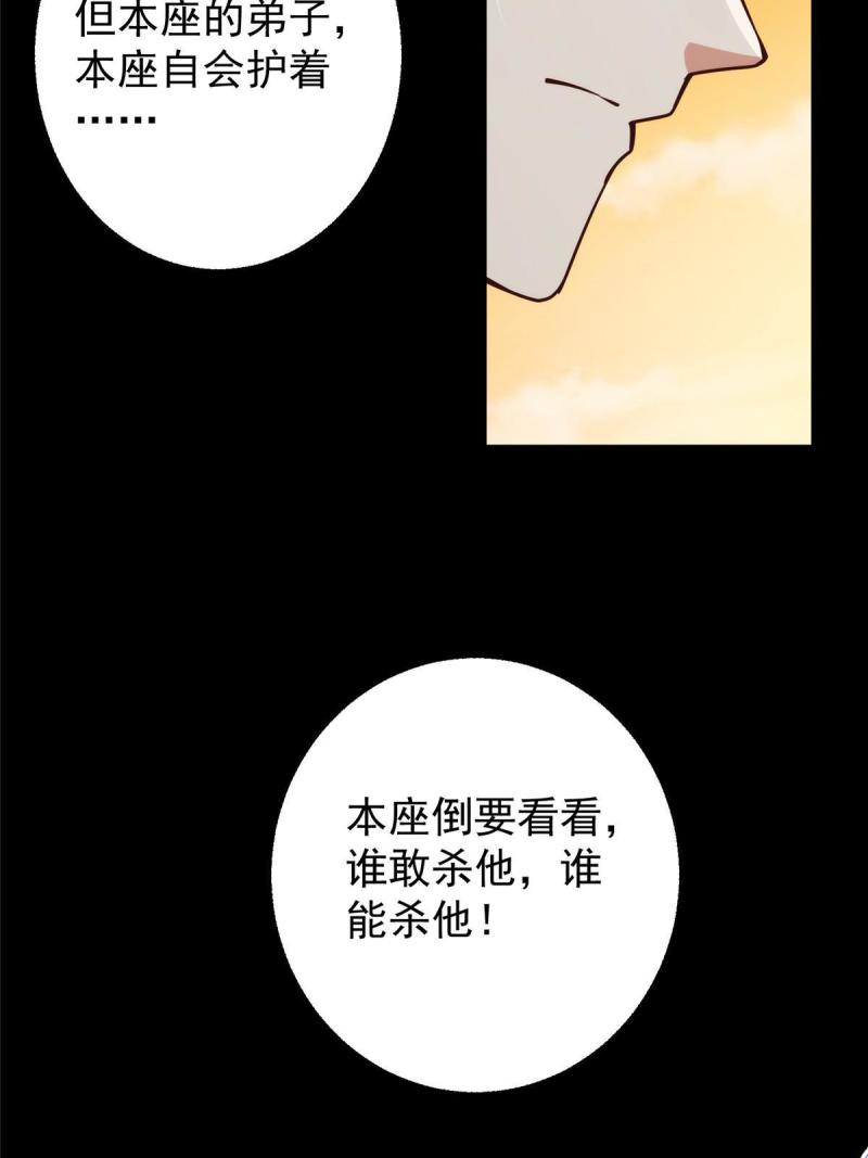 掌门低调点百科漫画,125 蜜汁自信11图