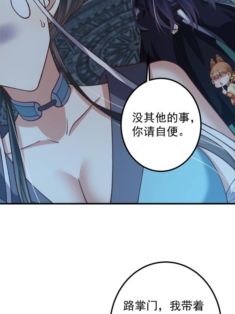 掌门低调点百科漫画,125 蜜汁自信58图