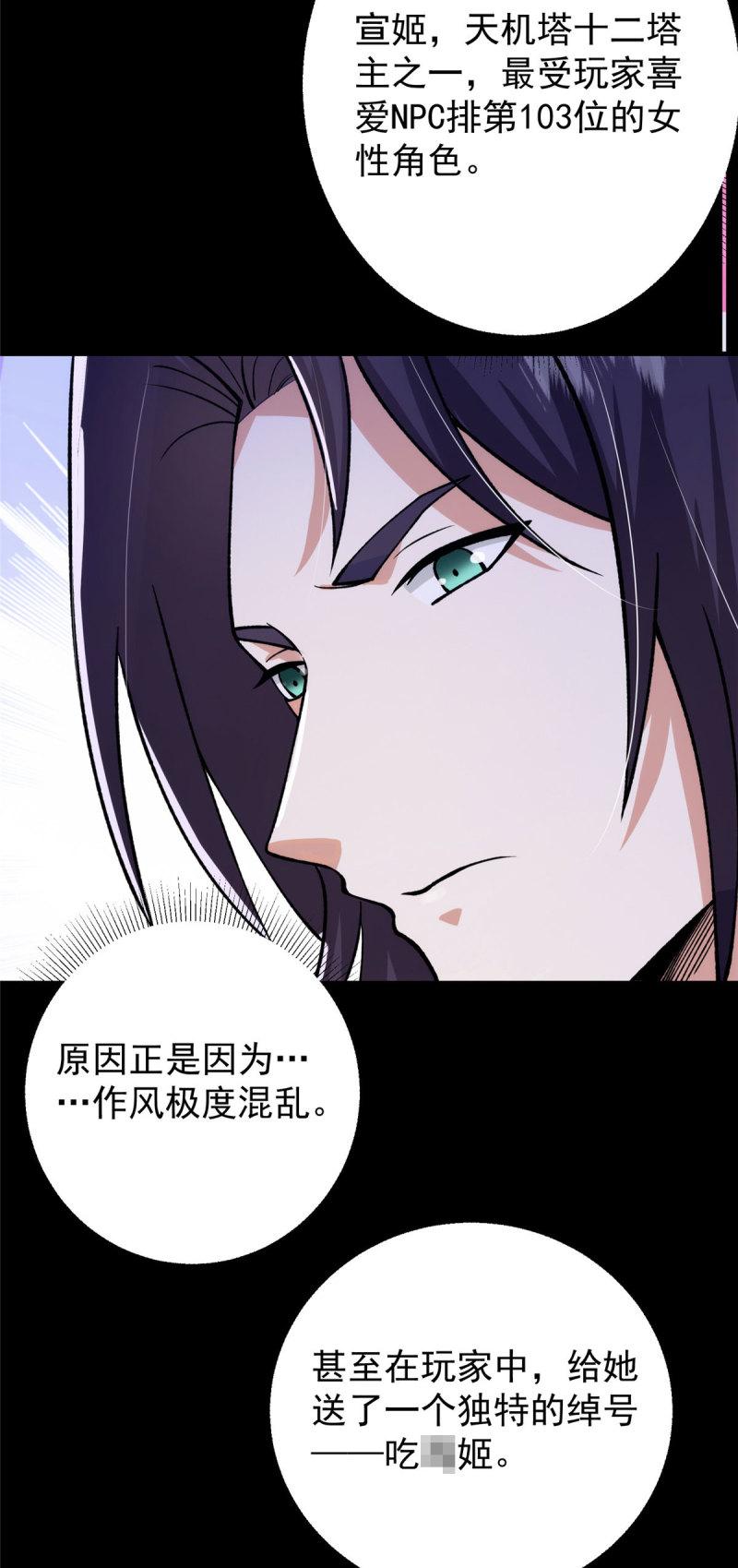 掌门低调点百科漫画,125 蜜汁自信42图