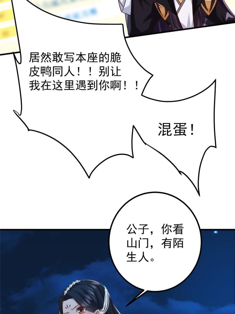 掌门低调点百科漫画,125 蜜汁自信34图