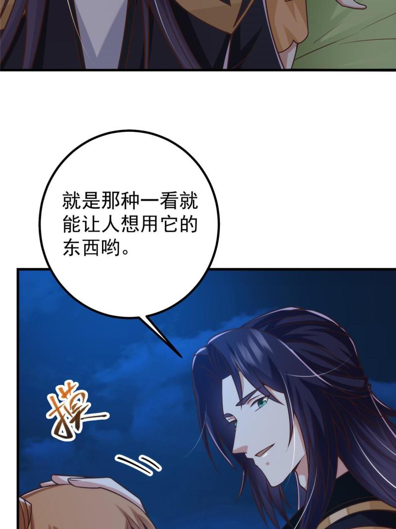 掌门低调点百科漫画,125 蜜汁自信29图